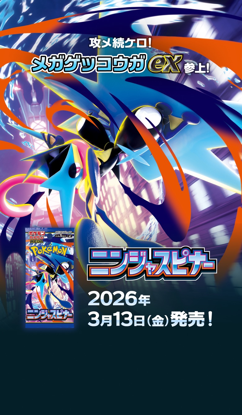Archived Japanese Pokemon Card Game M4 Ninja Spinner product identity artwork
