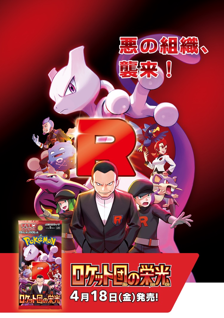 Archived Japanese Pokemon Card Game SV10 release artwork with product and date context
