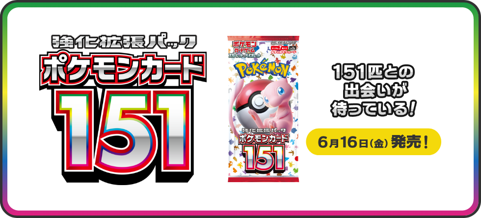 Archived Japanese Pokemon Card Game SV2A Pokemon Card 151 release reference